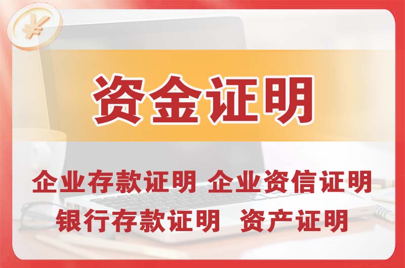 都江堰银行存款证明