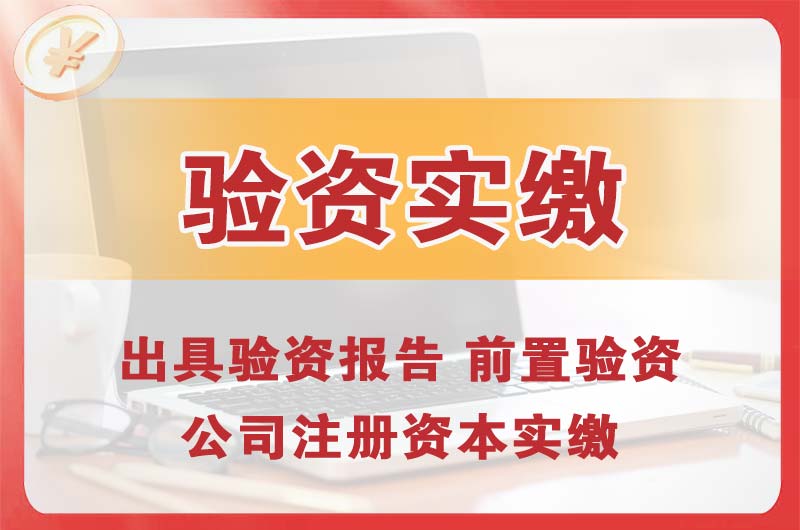 都江堰企业增资验资